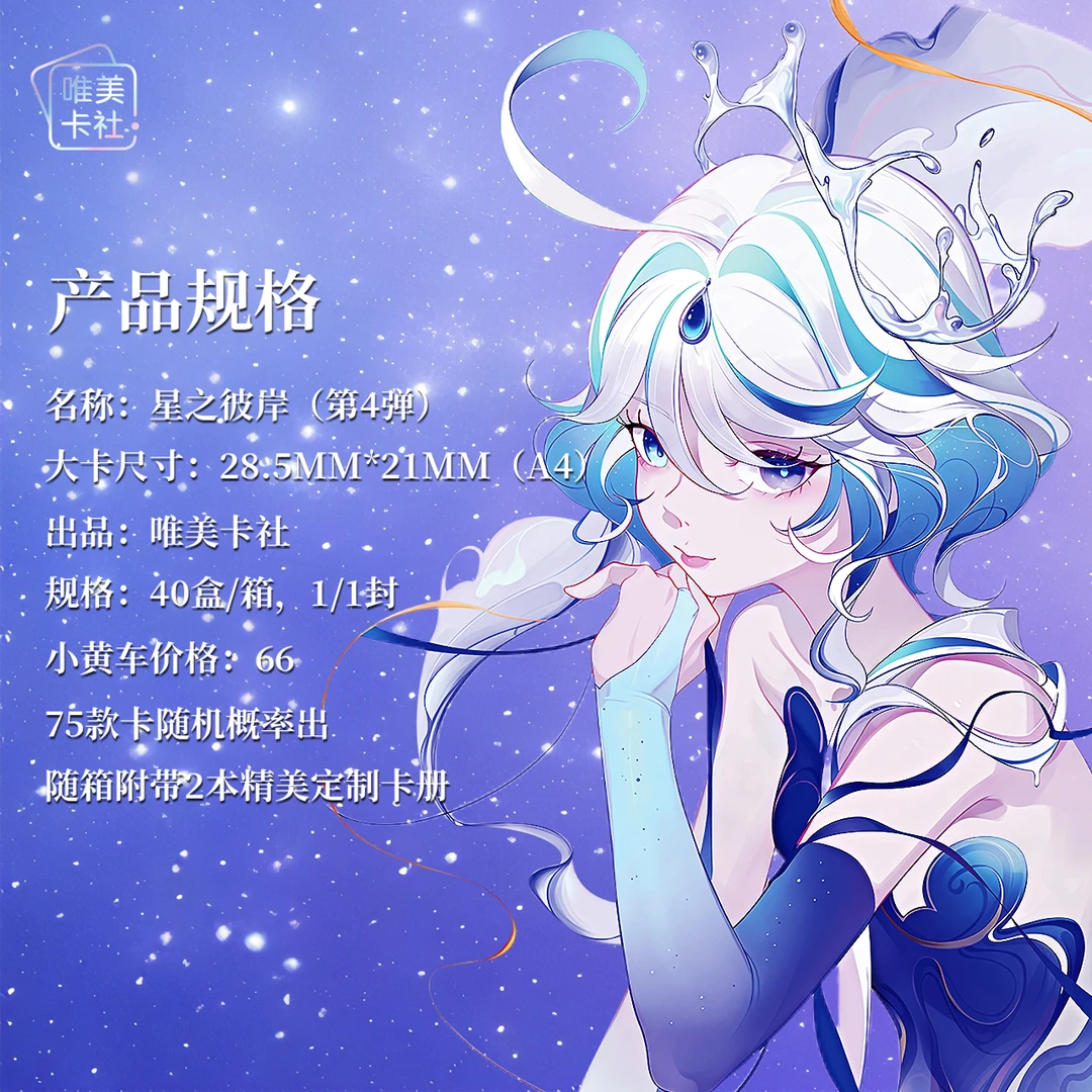迪迪【拆盒】唯美卡社星之彼岸第四弹 二次元收藏卡盲盒（默认代拆）