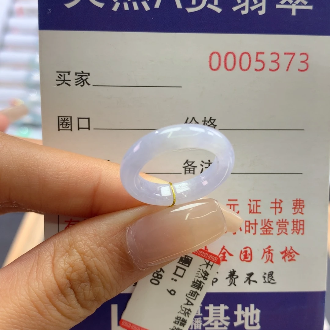 翡翠戒圈未镶嵌9.圈