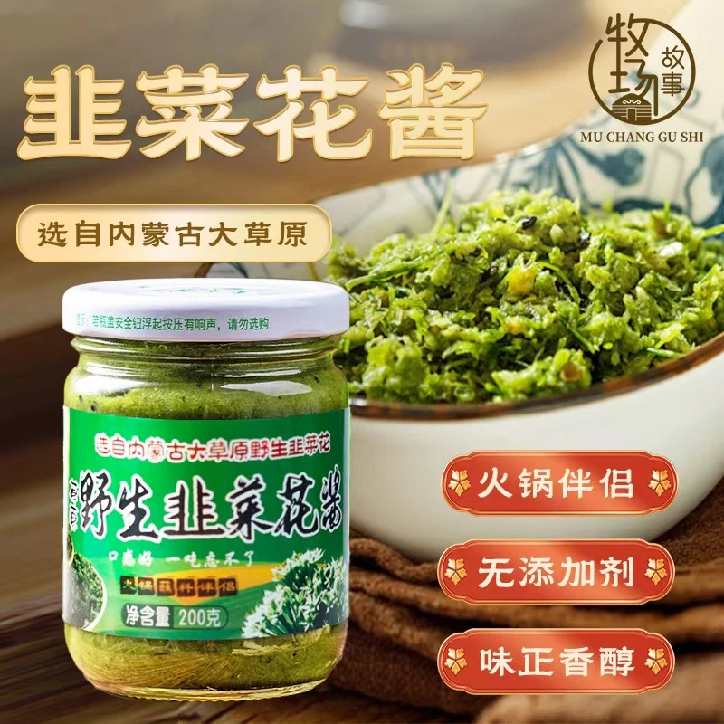 草原野生韭菜花酱火锅涮肉手把肉蘸料拌面酱调味酱
