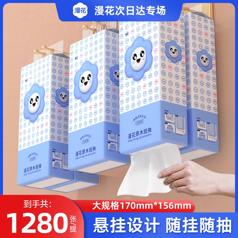 【L码1280张*2大提】漫花悬挂式抽纸1280张/提大包壁挂抽纸底部抽取式纸巾餐巾纸抽纸家庭用的纸巾