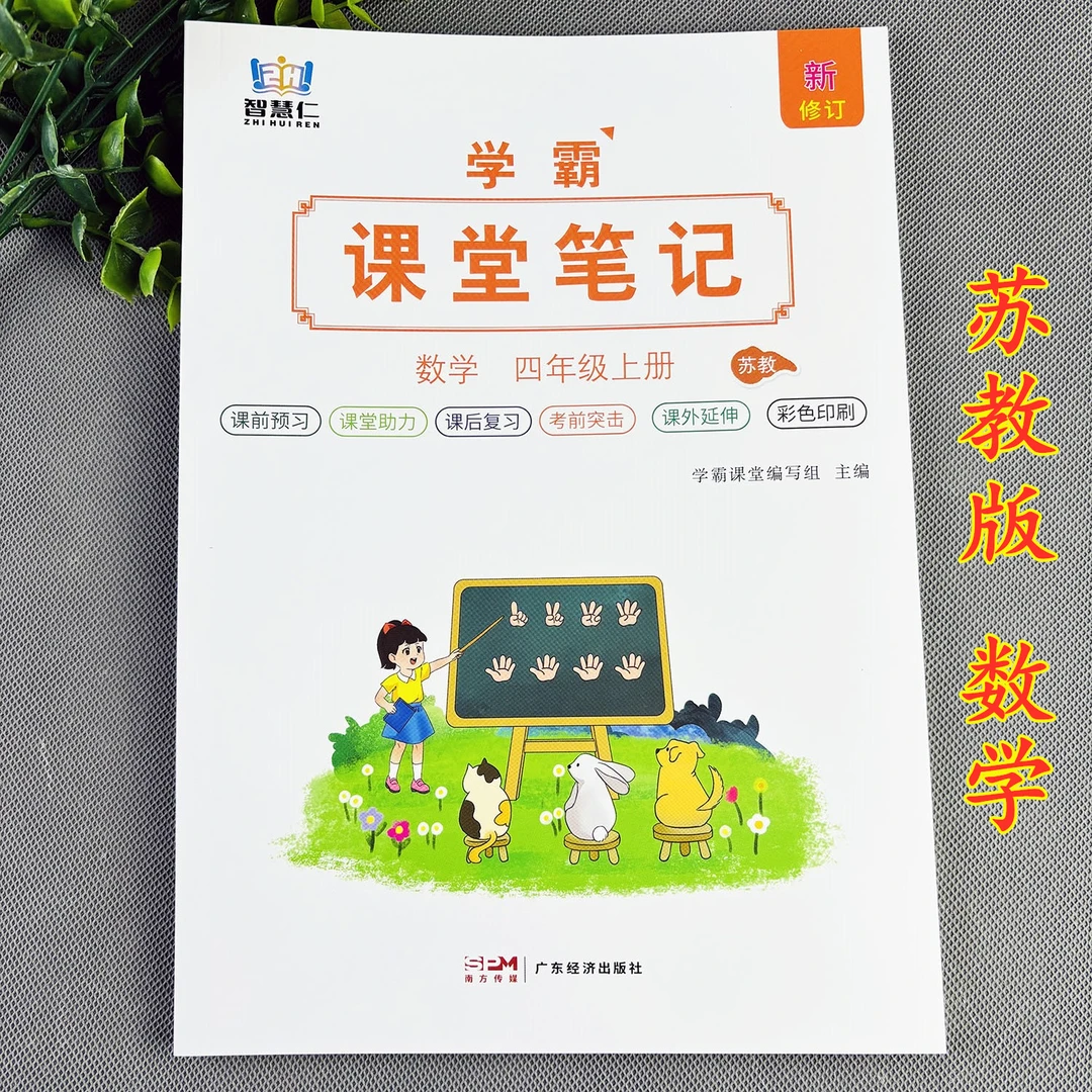 苏教版数学课堂笔记四年级上册数学教材讲解苏教版数学笔记