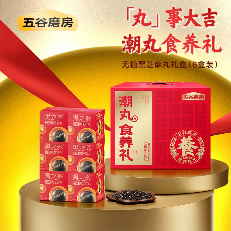 【美人瑜专属】五谷磨房无糖芝麻丸潮丸食养礼盒648g（每盒约12颗）