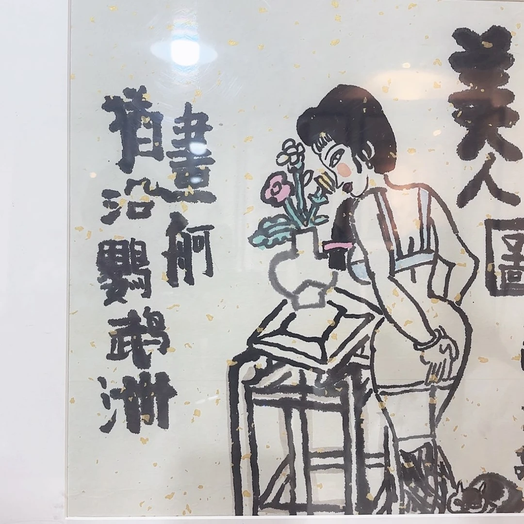 书法12——走进书画大藏家！