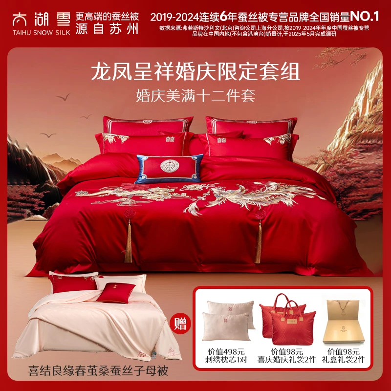 太湖雪二合一喜结良缘桑蚕丝被婚庆四件套礼包婚庆套件结婚喜被