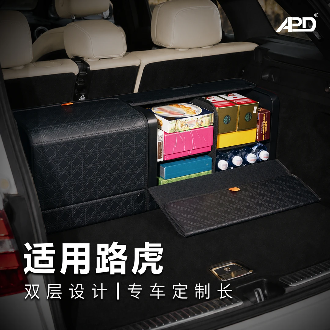 适用于路虎后备箱收纳箱揽胜/极光/发现/卫士/星脉车载必备用品