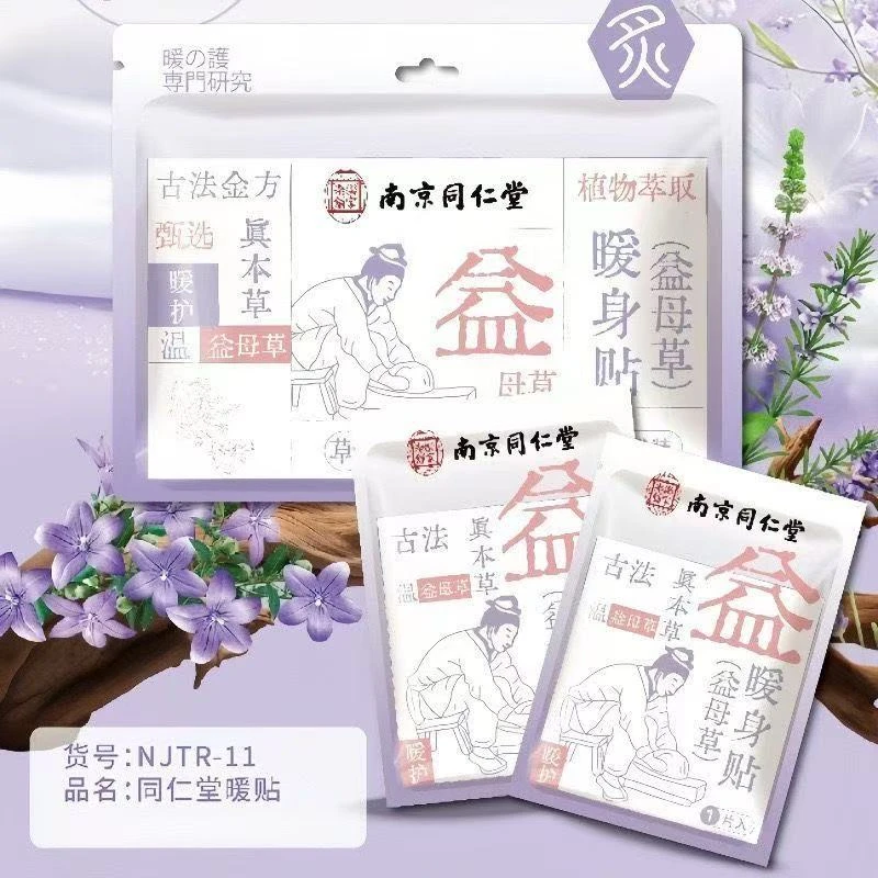 冠辉南京同仁堂益母草暖身贴1片/袋x10袋/大袋  图案随机