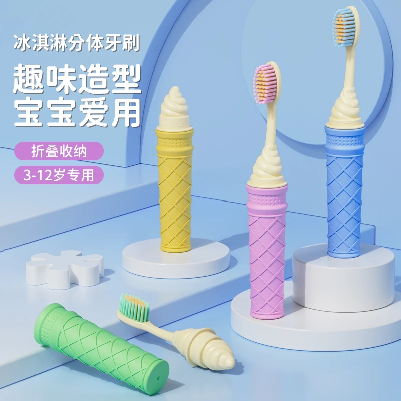 一刷优品3-12岁萌趣冰淇淋儿童软毛牙刷护龈分体可拆卸便携式