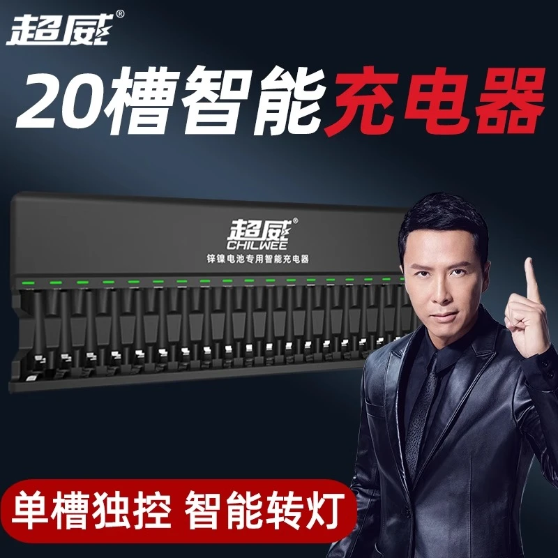 超威20槽快充电器锌动力1.6V充电电池专用5号7套装锌镍智能通用