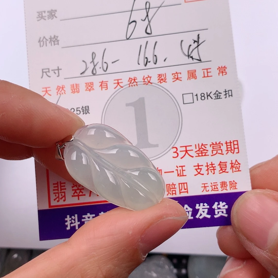 【闪购商品】翡翠挂件未镶嵌挂件