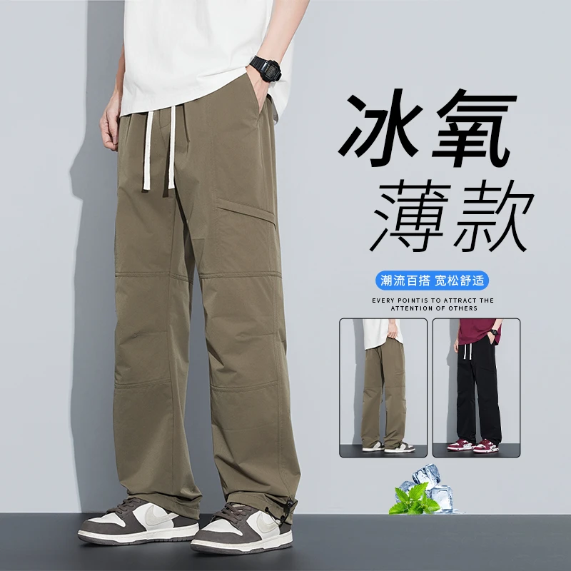 日系休闲裤夏季薄款宽松百搭潮流潮牌阔腿凉感冰丝高街直筒裤