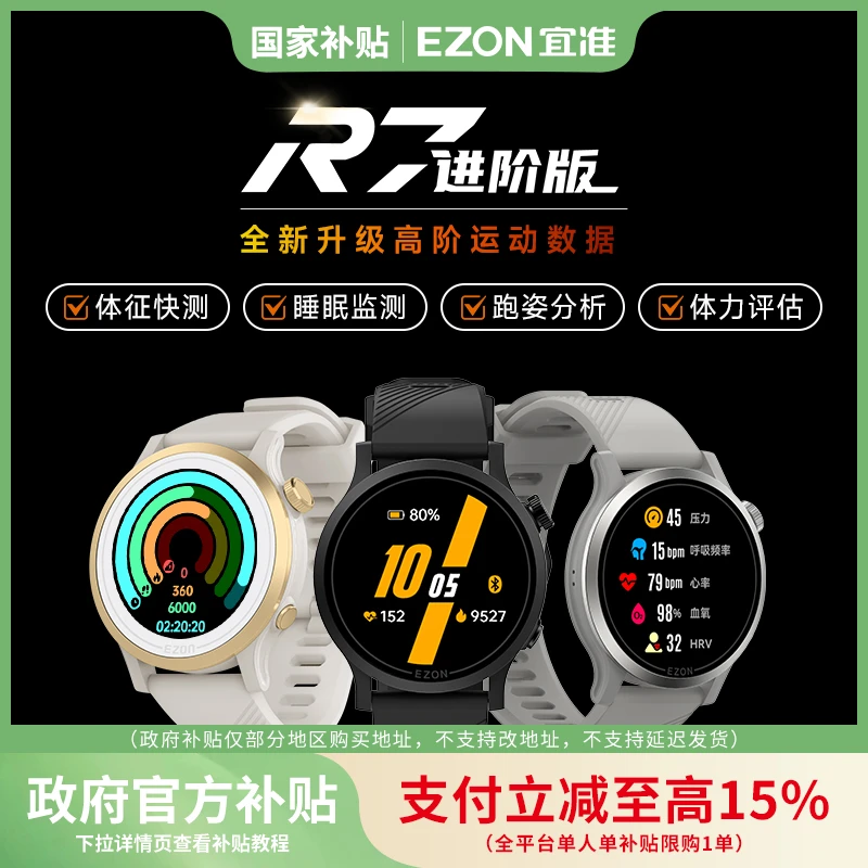 EZON/宜准R7进阶版双频全星座运动手表心率跑步心率监测心率手表