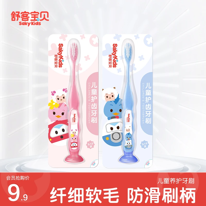 【大牌试用】 舒客宝贝儿童口腔柔软护齿牙刷防滑软毛卡通联名