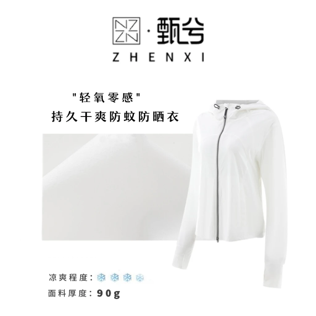 【ZHENXI甄兮】“轻氧零感”休闲连帽防蚊防晒衣持久干爽运动衣DJM782