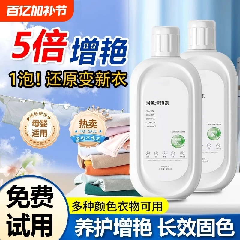 衣物固色增艳剂衣服颜色恢复黑色裤子掉色修复还原翻新修复褪色