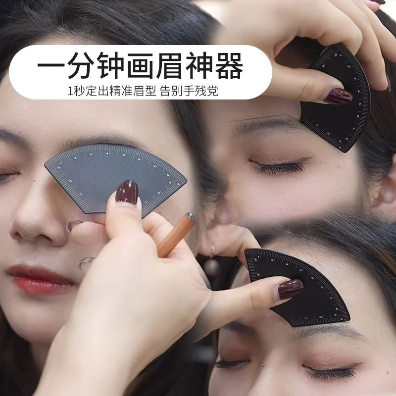 新款一分钟画眉神器尺子对称三点定位量眉尺眉型设计纹绣画眉工具