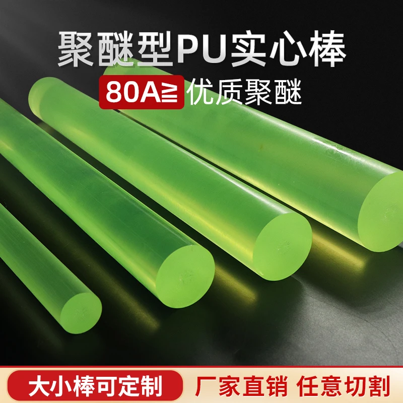 优力胶实心棒PU胶棒高弹性橡胶棒减震加工聚氨酯棒防身棒牛筋棒
