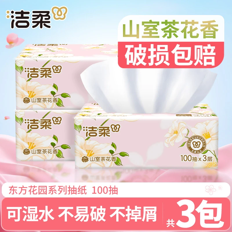 洁柔山室茶花香抽纸巾100抽*3包家用餐面巾卫生纸有香可湿水加厚