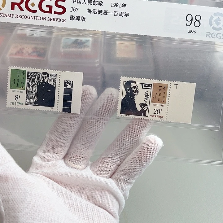 J67带边评级98邮票