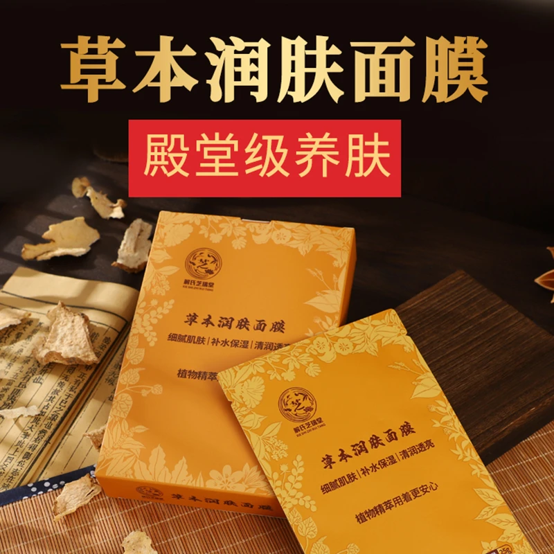 【涛哥柳姐一家】草本润肤面膜补水保湿紧致抗皱舒缓修护改善暗沉亮