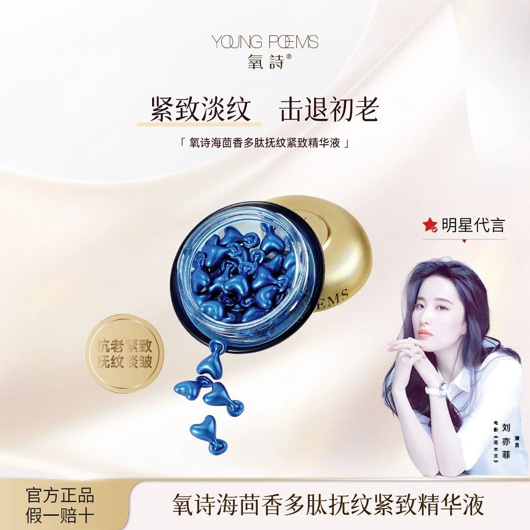 M.Y媛总 氧诗海茴香多肽扶纹紧致精华液（下单拍4盒）