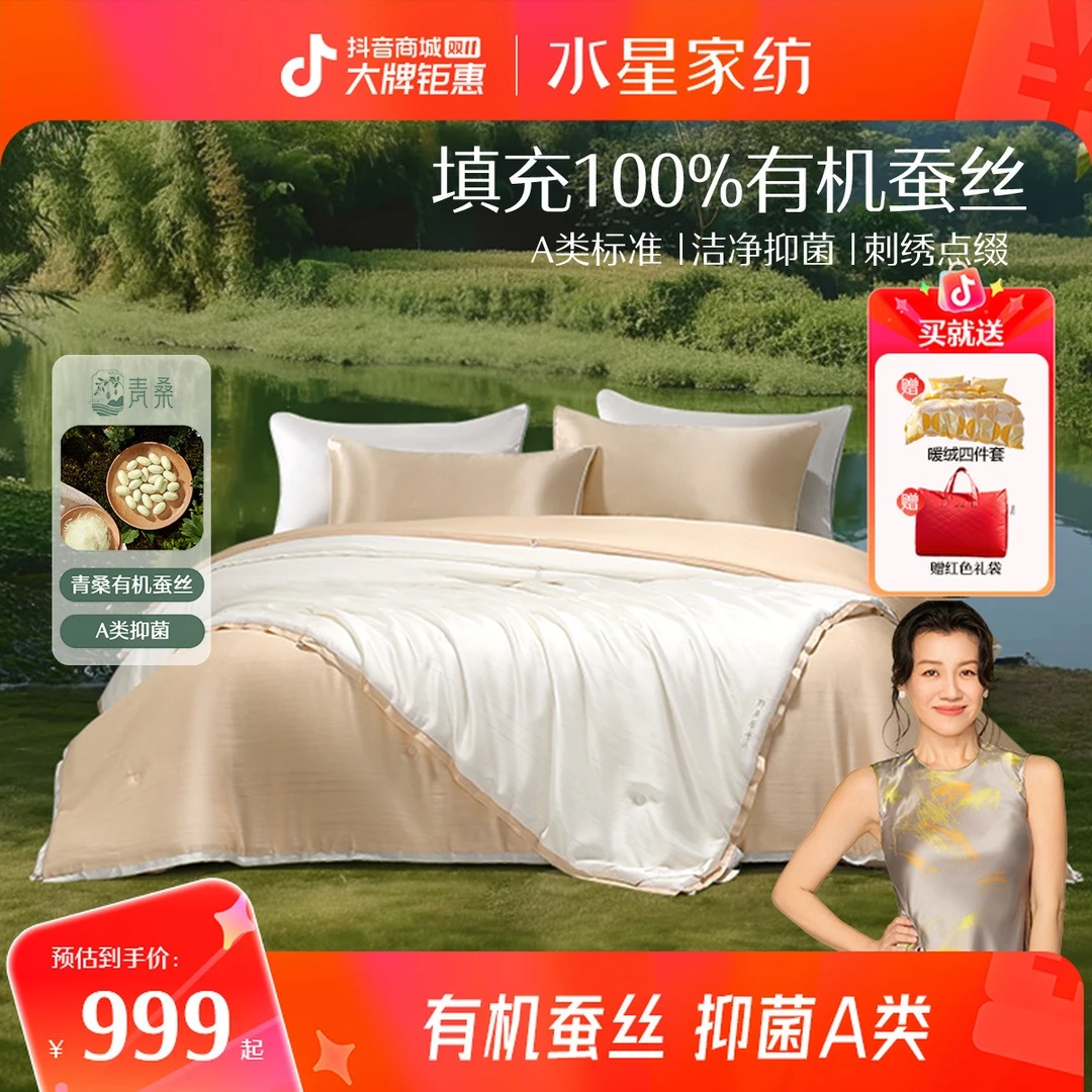 水星家纺有机蚕丝二合一子母被送暖绒四件套蚕丝被结婚被甄选