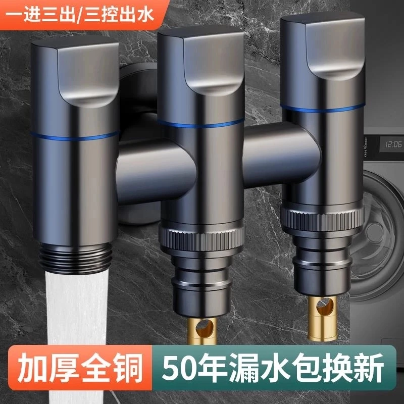 九牧王洗衣机龙头角阀一进三出专用自动止水阀进水三控四通分水阀