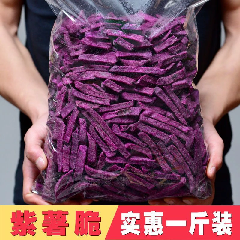 【紫薯干】香脆紫薯干紫薯条休闲零食办公室宿舍香甜美味小吃