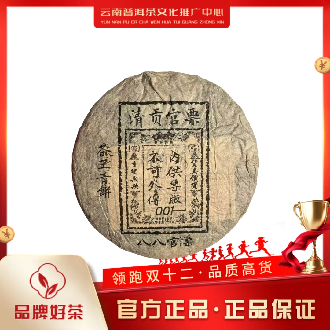 双狮同庆 1988年  八八 茶王青饼 001 生茶   357g/饼