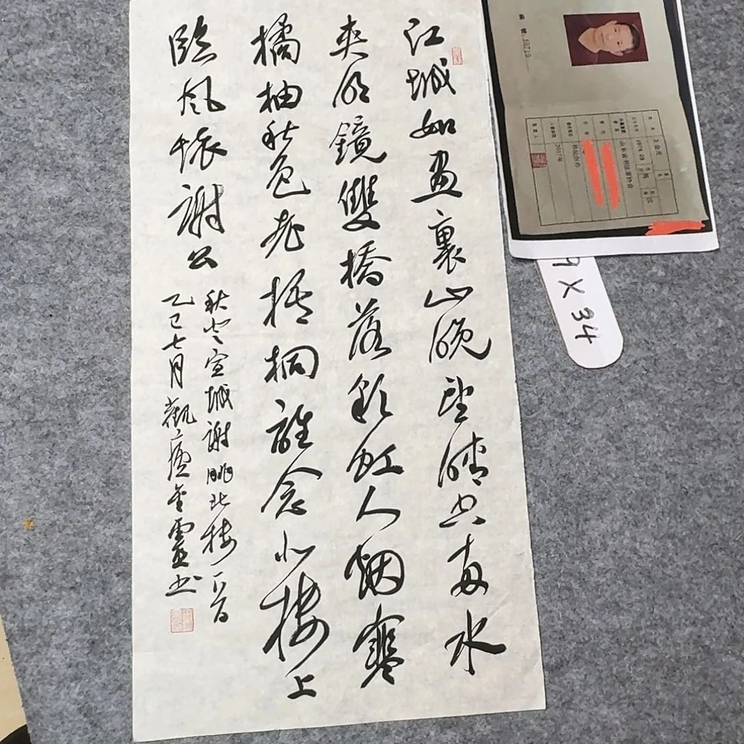书法中书王金灵90×25