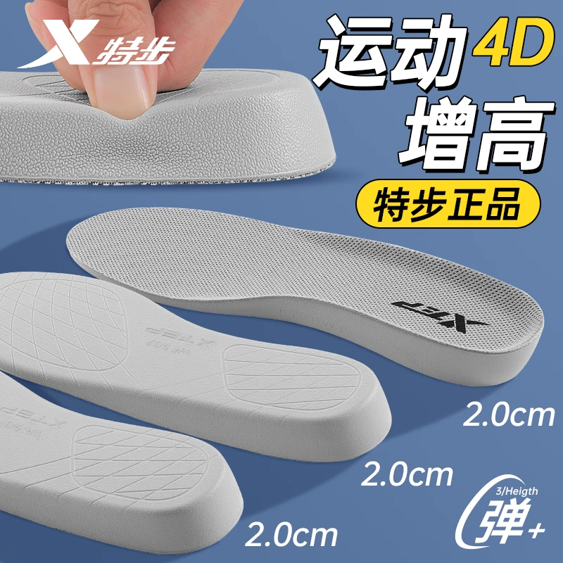 特步增高鞋垫男女款运动防臭久站不累脚军训防臭吸汗隐形增高垫DR