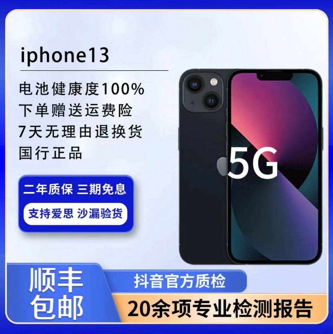 99新 Apple/苹果 苹果13双卡双待5G全网通国行正品严选