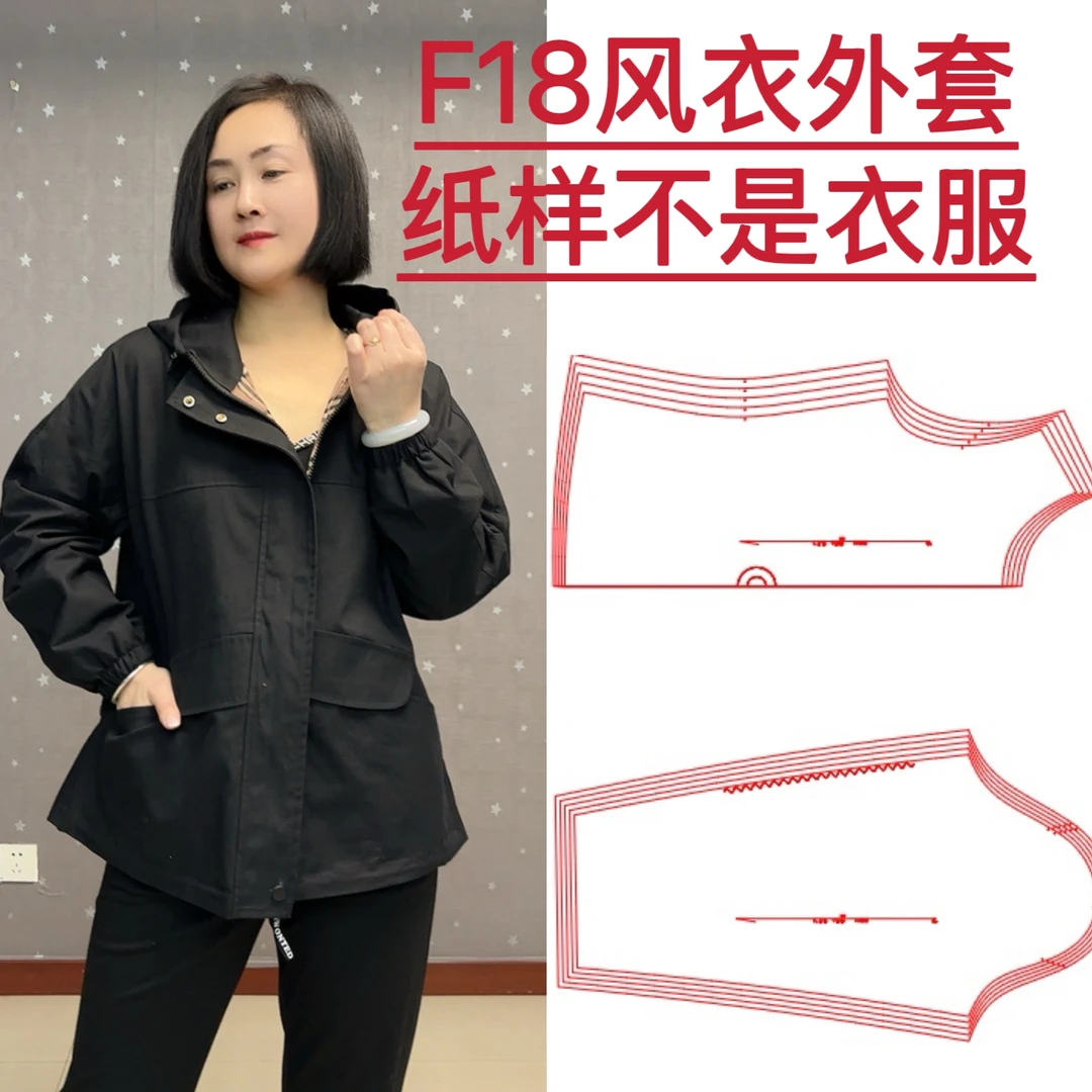 裁剪图F18款风衣纸样不是衣服