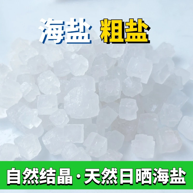 粗盐摆件居家办公摆件海盐摆件大颗粒粗盐家用创意摆件大号