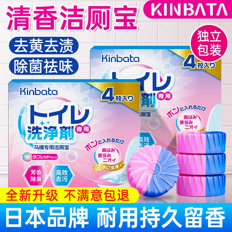 日本KINBATA厕所马桶清洁块双色多效清洁除垢除臭持久留香洁厕宝