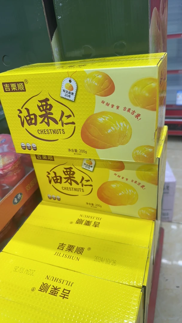 油栗子仁
