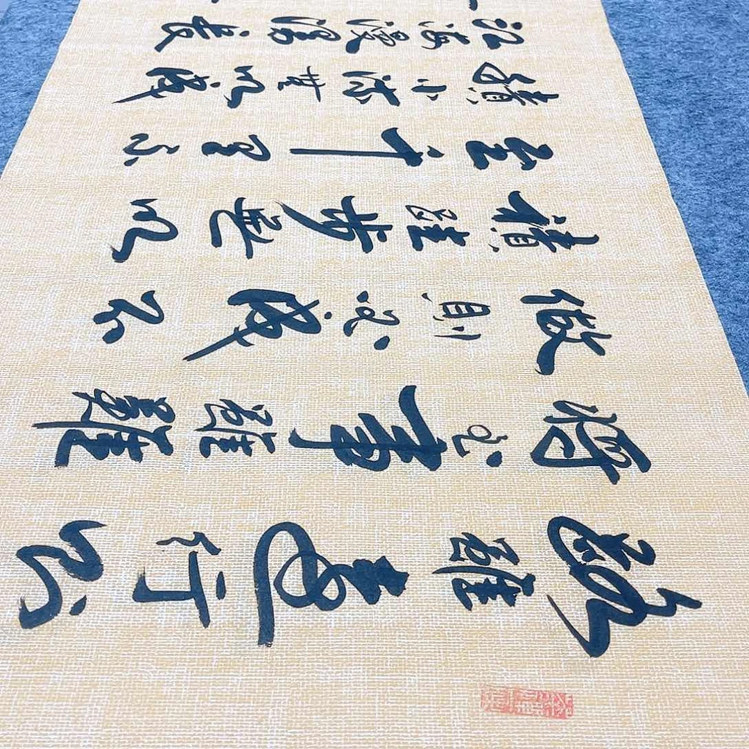 书法路虽远行则将至李保军老师手写