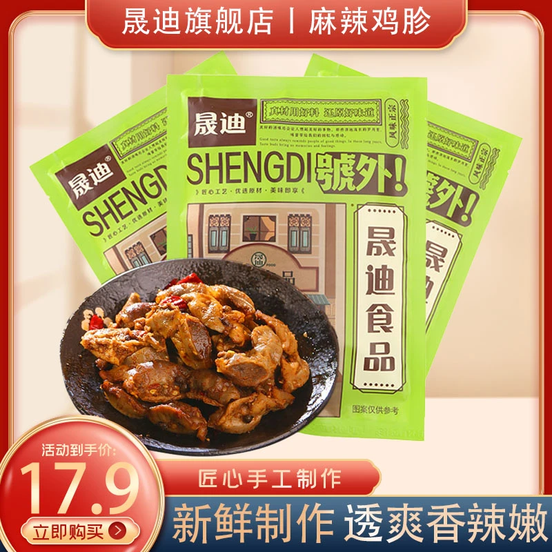 麻辣鸡胗2袋100克