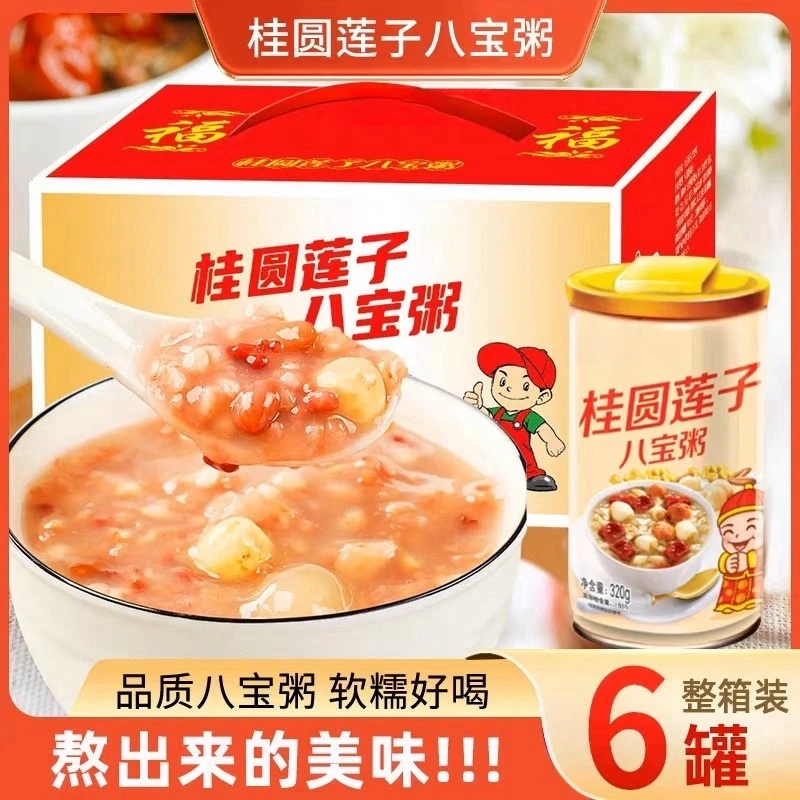 桂圆莲子八宝粥速食粥健康营养早餐代餐即食经典美味