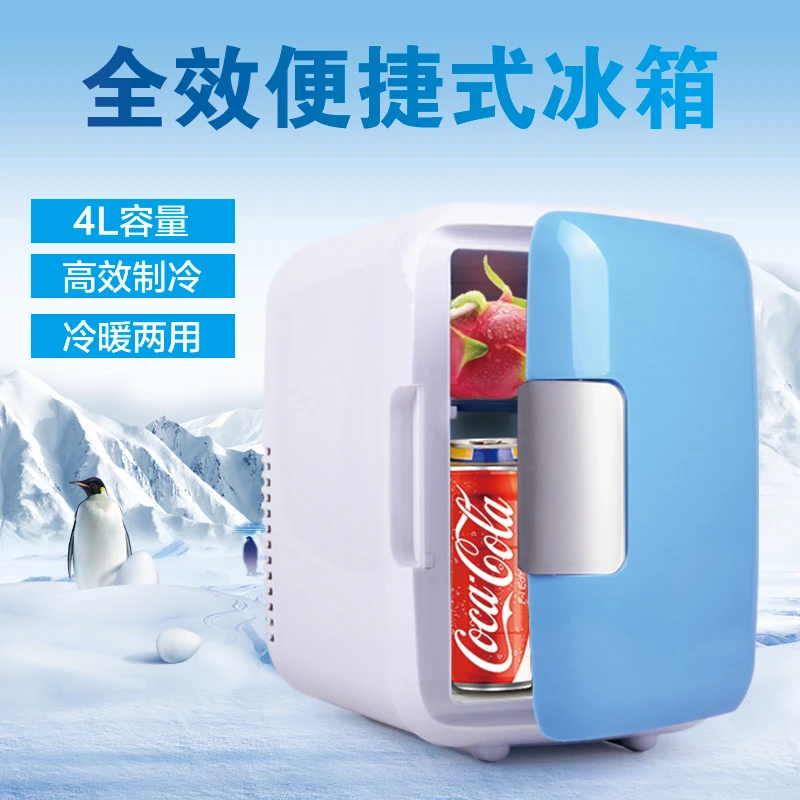 汽车4L车载迷你小冰箱家车两用款便携式车载冰箱车用户外冷藏箱