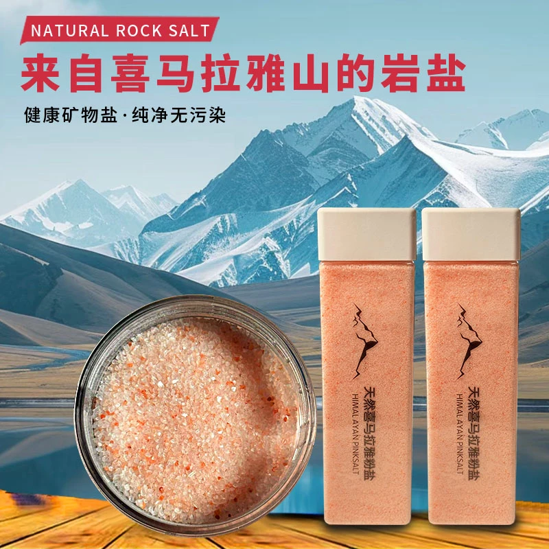天然喜马拉雅粉盐 玫瑰海盐天然盐 细盐矿物盐岩盐 粉盐免磨盐