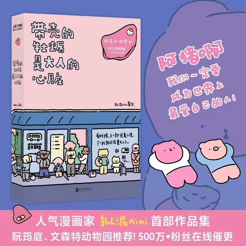 带壳的牡蛎是大人的心脏 拟泥nini著 现象级漫画 68