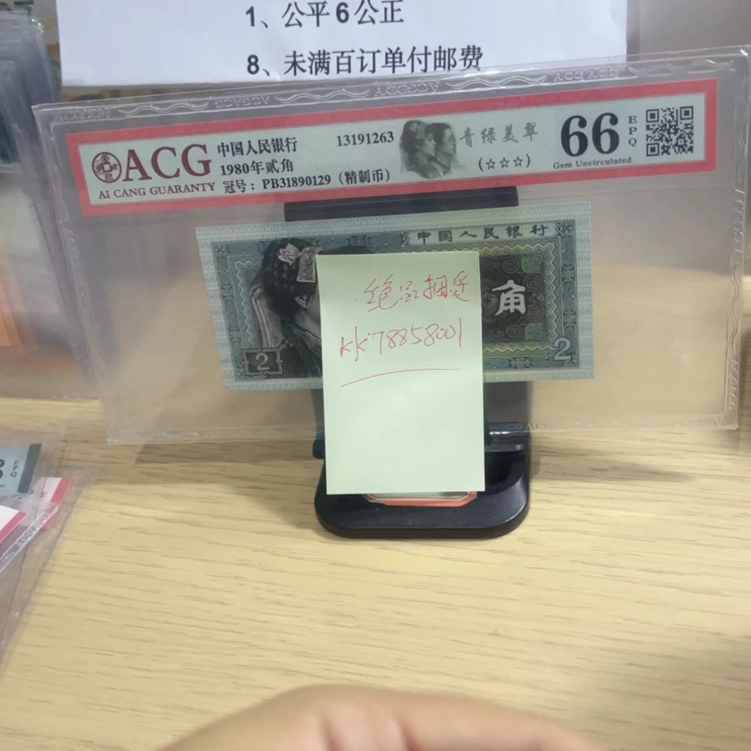 绝品裸币，78858001-9000