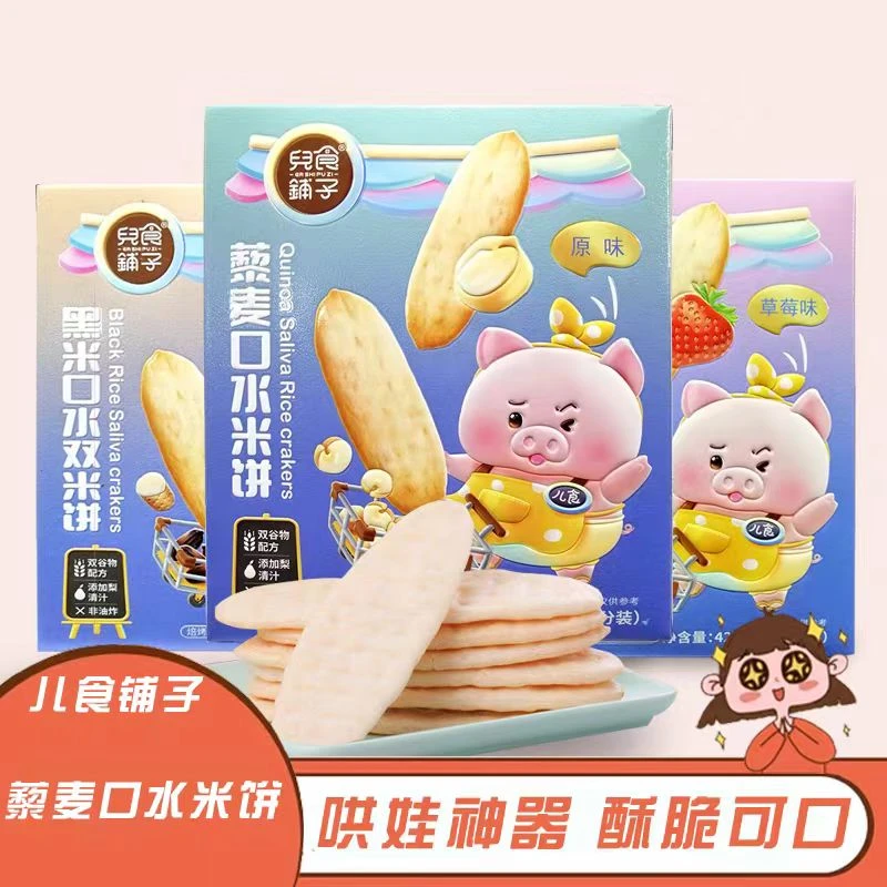 【4盒】兒食铺子口水米饼