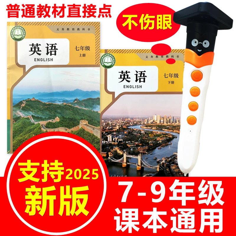人教版初中七年级上下册英语智能点读笔通用7-9课本教材同步机