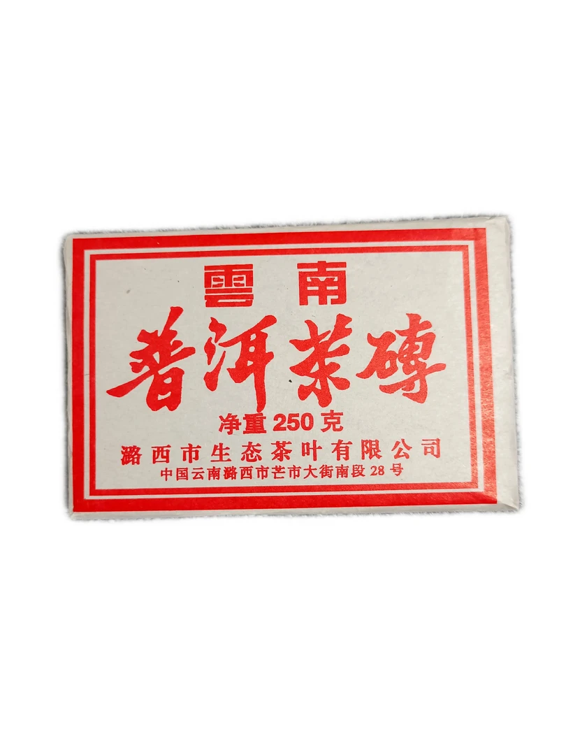 2004年普洱茶砖 普洱茶（熟茶）250克