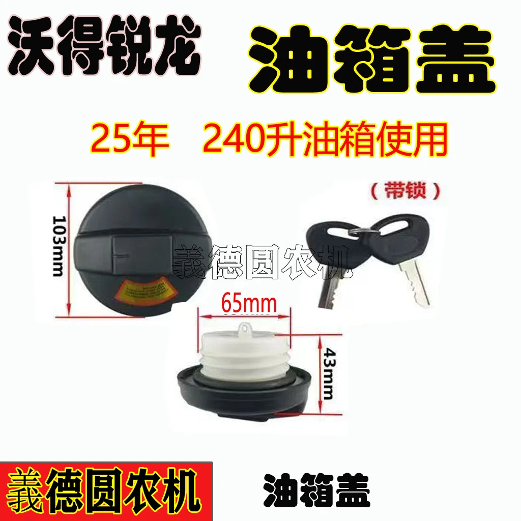 沃得锐龙收割机配件  25年240升油箱盖