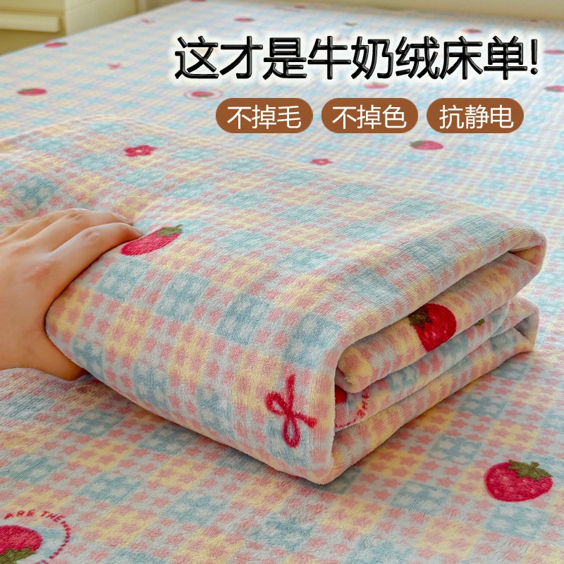 保暖牛奶绒床单加厚亲肤宿舍单人珊瑚绒枕套家用双人防尘薄绒毯子