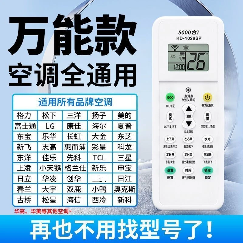 万能空调遥控器通用格力美的长虹柜机海尔适用海信奥克斯松下