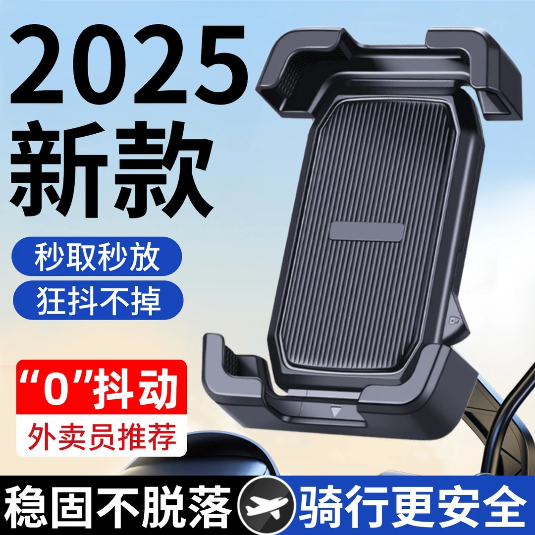 2025新款电动车手机支架摩托车电瓶车导航专用车载外卖骑手支架
