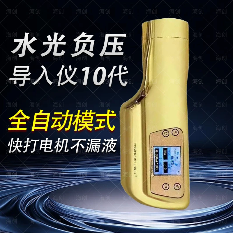 水光负压导入仪10代。